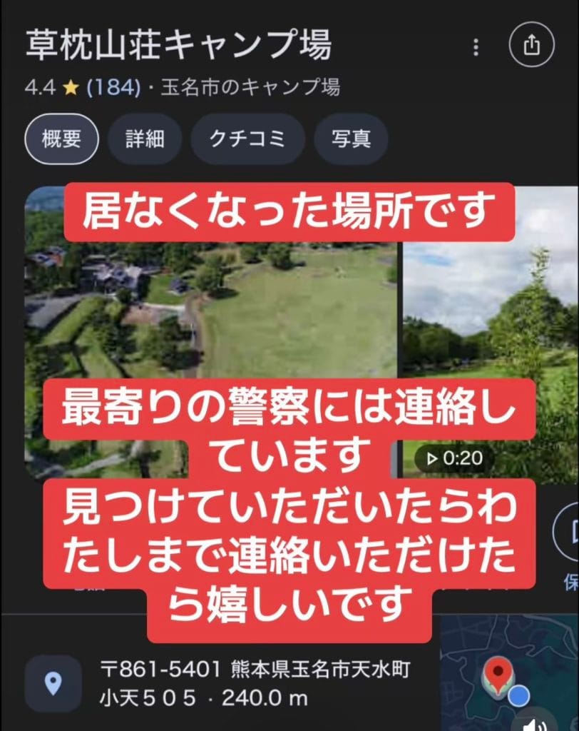 熊本県 玉名市 草枕山荘キャンプ場 迷子犬 ゲン 保健所 中型犬