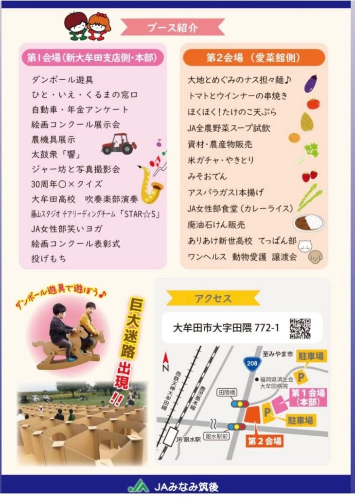 保護猫 保護犬 譲渡会 福岡県 大牟田市 里親募集中 JAみなみ筑後 大牟田農業まつり JAみなみ筑後大牟田支店 愛采館 みやま市 柳川市 熊本県 荒尾市 玉名市 南関町 長洲町