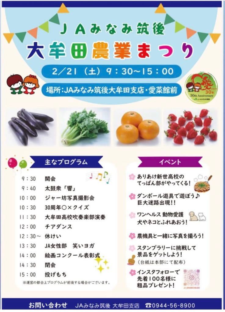 保護猫 保護犬 譲渡会 福岡県 大牟田市 里親募集中 JAみなみ筑後 大牟田農業まつり JAみなみ筑後大牟田支店 愛采館 みやま市 柳川市 熊本県 荒尾市 玉名市 南関町 長洲町