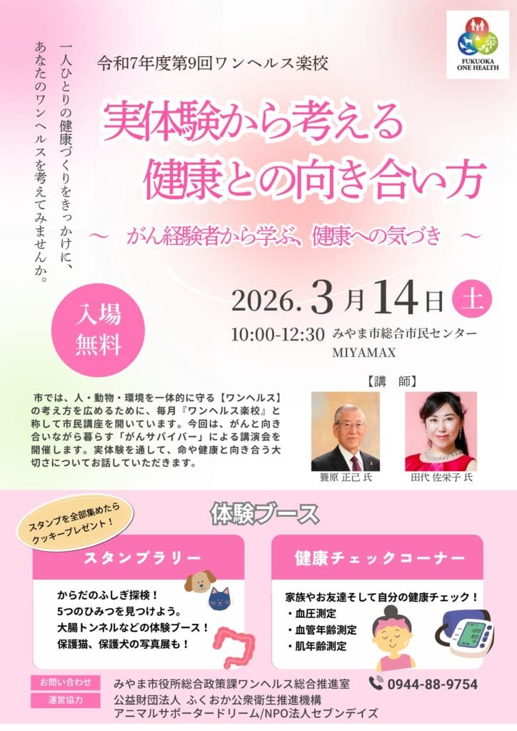 保護猫　保護犬　譲渡会　福岡県　大牟田市 里親募集中　上内ガソリンスタンド　長洲　四王子神社　みやま市 柳川市 熊本県 荒尾市 玉名市 南関町 長洲町　ミヤマックス　ワンへルス楽校